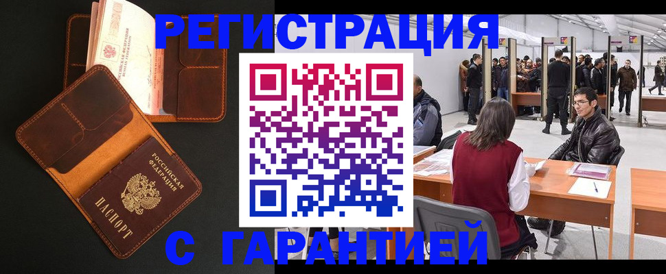 прописка в квартире в Рошале