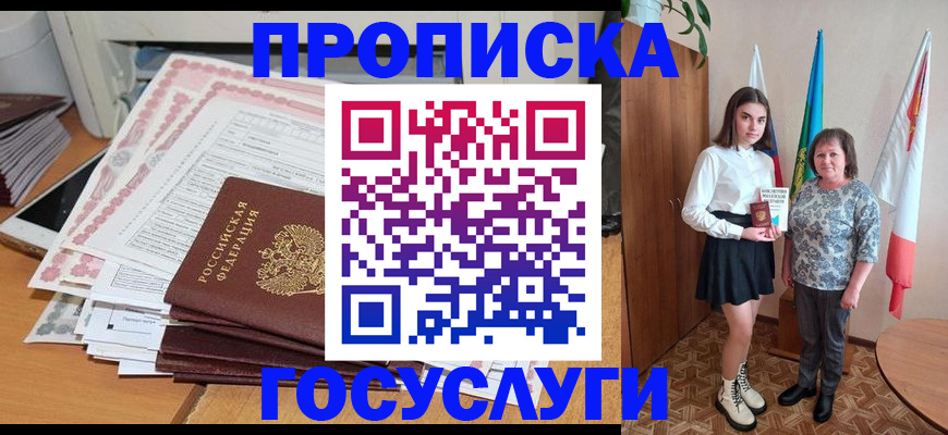 прописка для кредита в Рошале