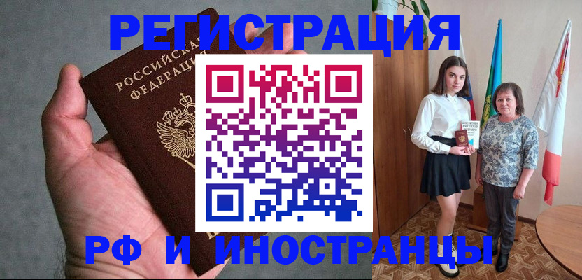 прописка в квартире в Рошале