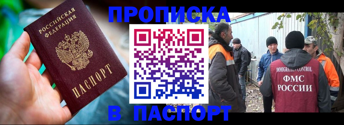 прописка регистрация в Рошале