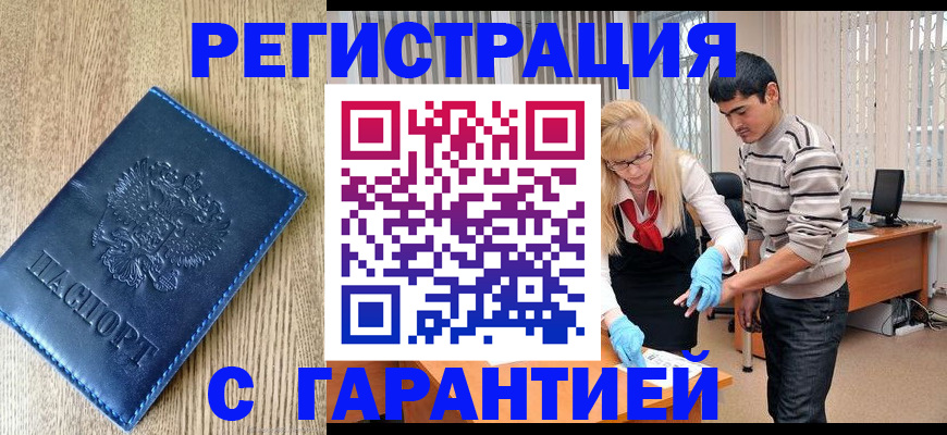 временная прописка в Рошале